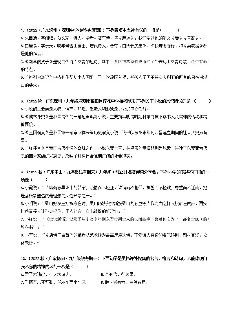 热点08 文化与文学常识(广东专用)(原卷版)第3页