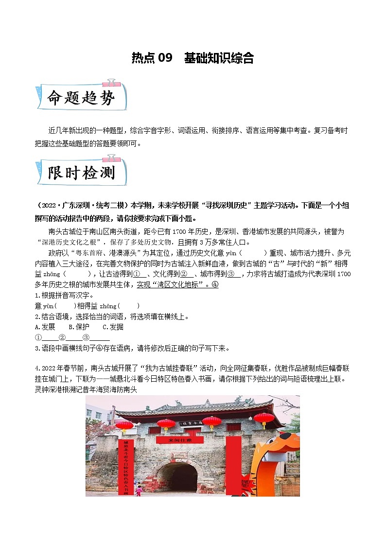 热点09 基础知识综合(原卷版)第1页