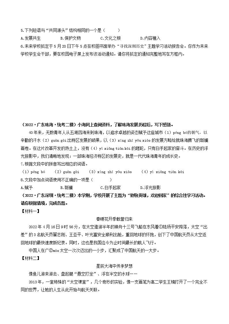 热点09 基础知识综合(原卷版)第2页