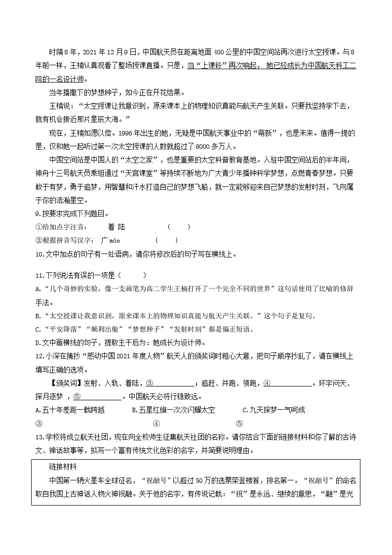 热点09 基础知识综合(原卷版)第3页