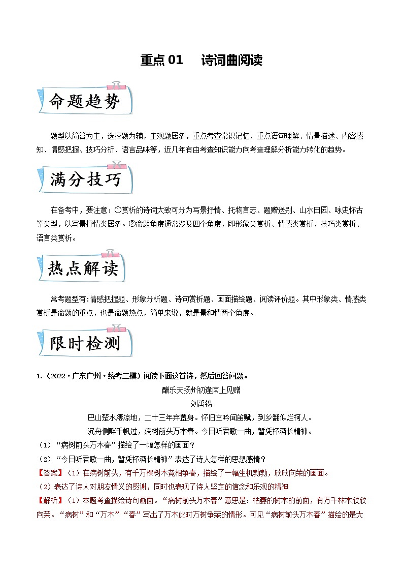重点01 诗词曲阅读(广东专用)(解析版)第1页