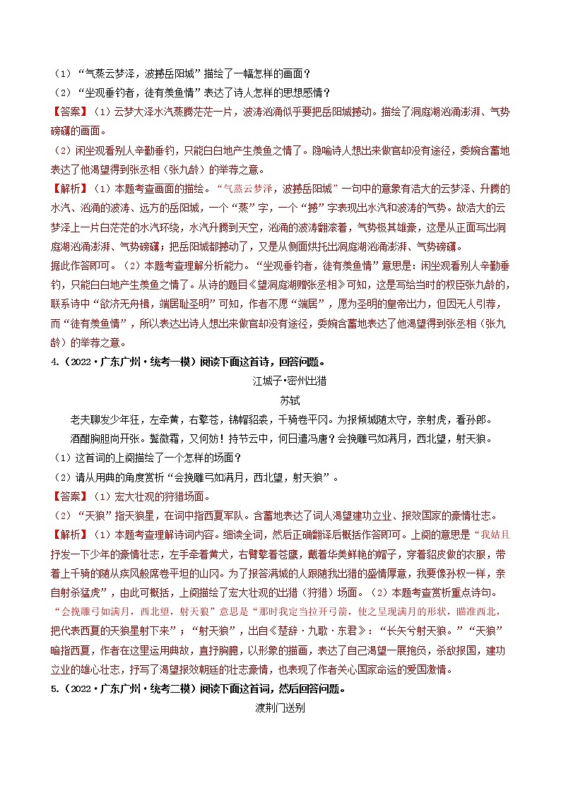 重点01 诗词曲阅读(广东专用)(解析版)第3页