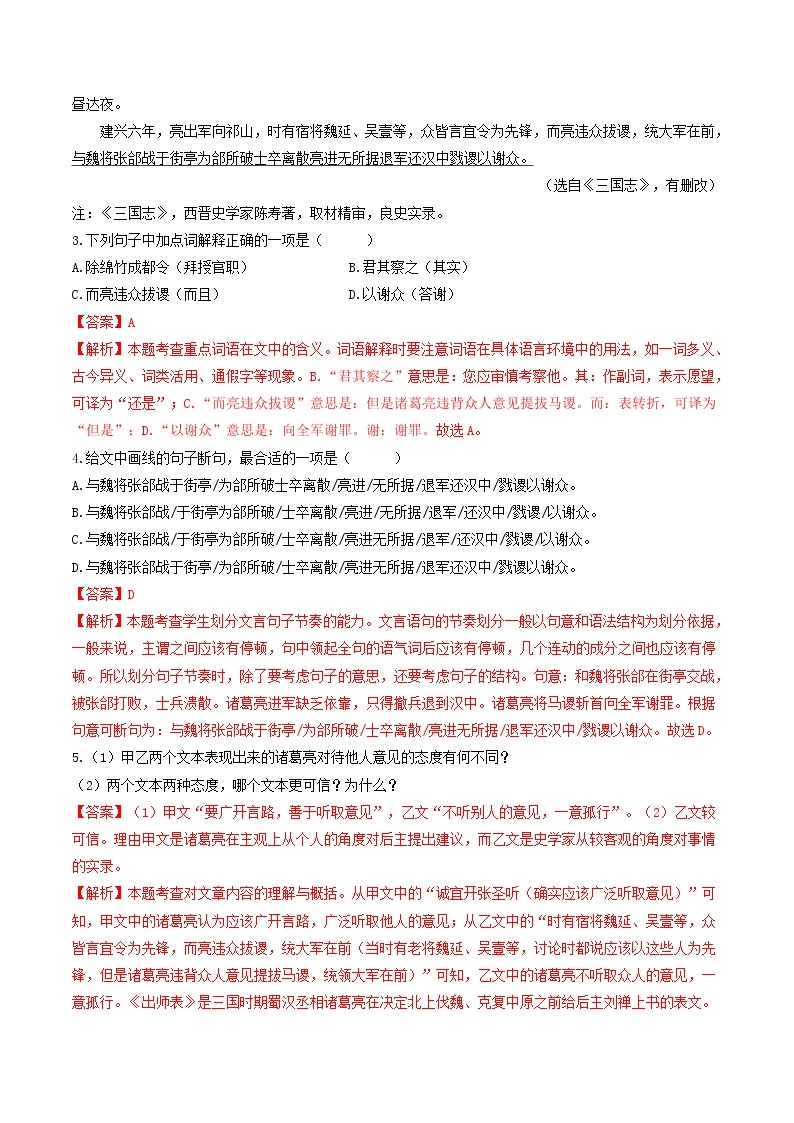 重点04 文言文对比阅读--2023年中考语文【热点·重点·难点】专练（广东专用）03