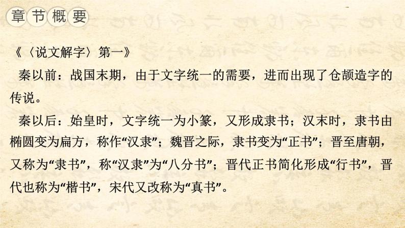 专题01  《经典常谈》名著导读篇-2022-2023学年八年级语文下册新名著《经典常谈》导读及知识梳理课件PPT04