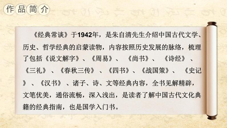 专题02  《经典常谈》文学常识篇-2022-2023学年八年级语文下册新名著《经典常谈》导读及知识梳理课件PPT04