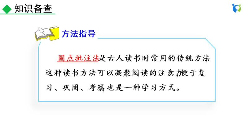 部编版语文七年级下册 第三单元 名著导读 《骆驼祥子》课件+习题04