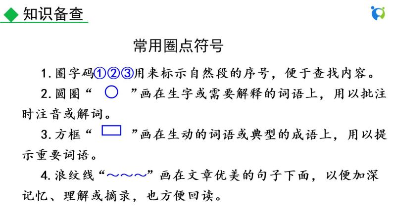 部编版语文七年级下册 第三单元 名著导读 《骆驼祥子》课件+习题05