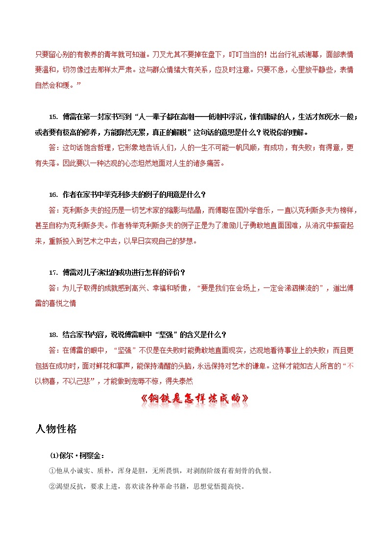 【中考二轮专题复习】2023年语文全国通用专题备考学案——名著鉴赏之《傅雷家书》《钢铁是怎样炼成的》（原卷版+解析版）03