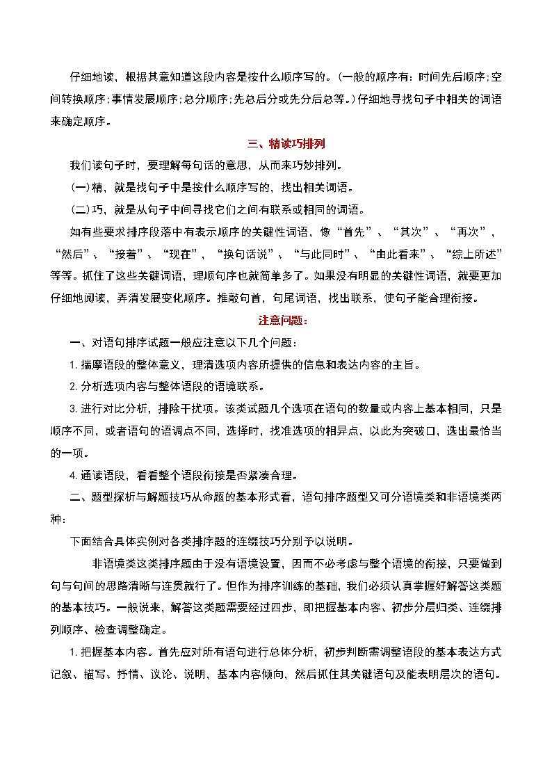 【中考二轮专题复习】2023年语文全国通用专题备考学案——基础考查之句子排序(原卷版)第2页