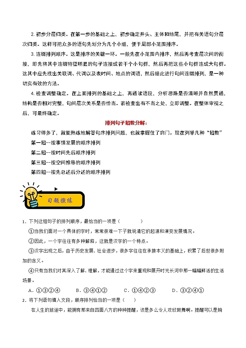 【中考二轮专题复习】2023年语文全国通用专题备考学案——基础考查之句子排序(原卷版)第3页