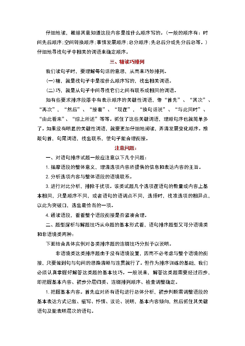 【中考二轮专题复习】2023年语文全国通用专题备考学案——基础考查之句子排序(解析版)第2页