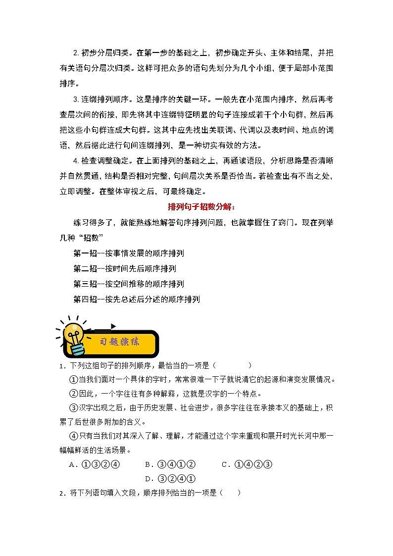 【中考二轮专题复习】2023年语文全国通用专题备考学案——基础考查之句子排序(解析版)第3页