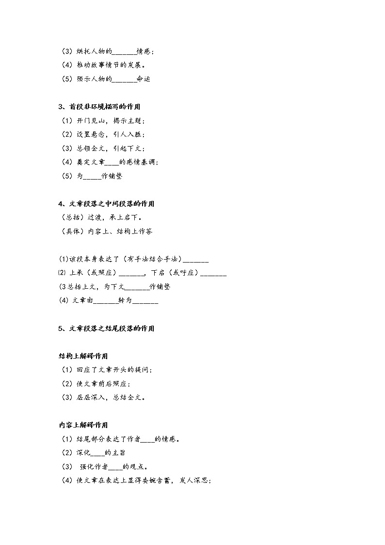 【中考二轮专题复习】2023年语文全国通用专题备考学案——记叙文阅读之句段作用及理解(解析版)第2页