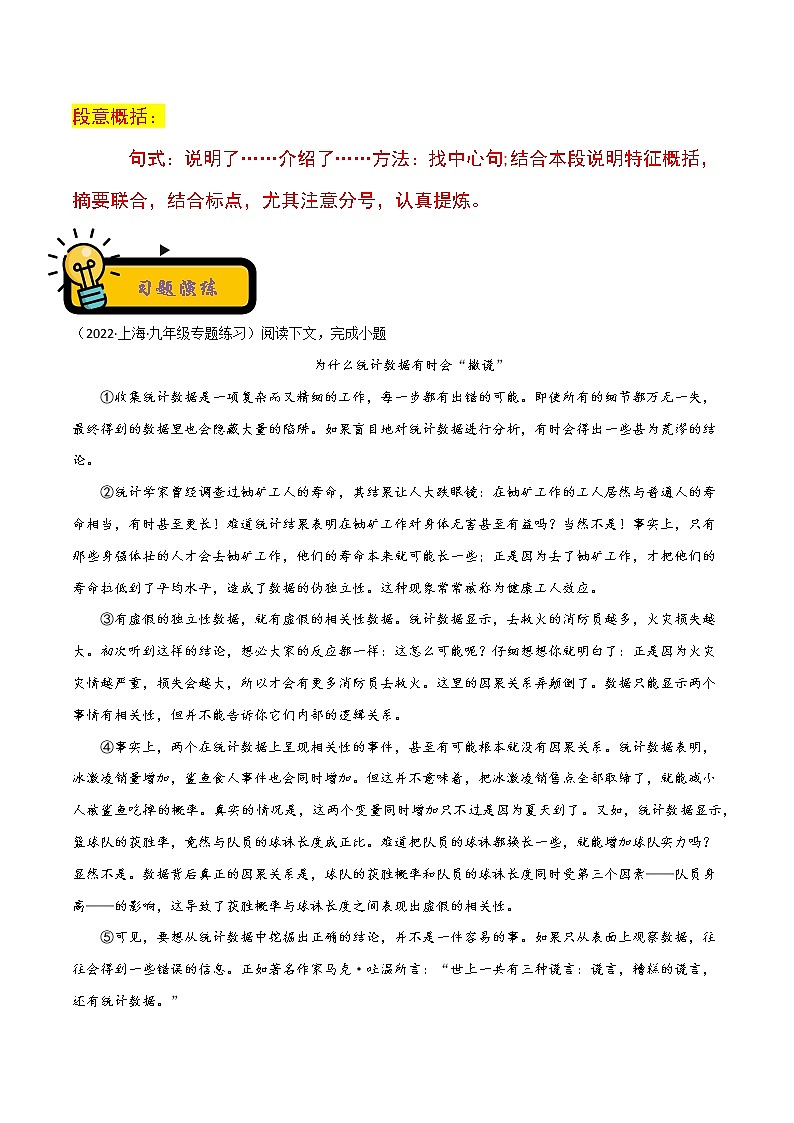【中考二轮专题复习】2023年语文全国通用专题备考学案——说明文阅读之说明顺序及内容概括(原卷版)第2页