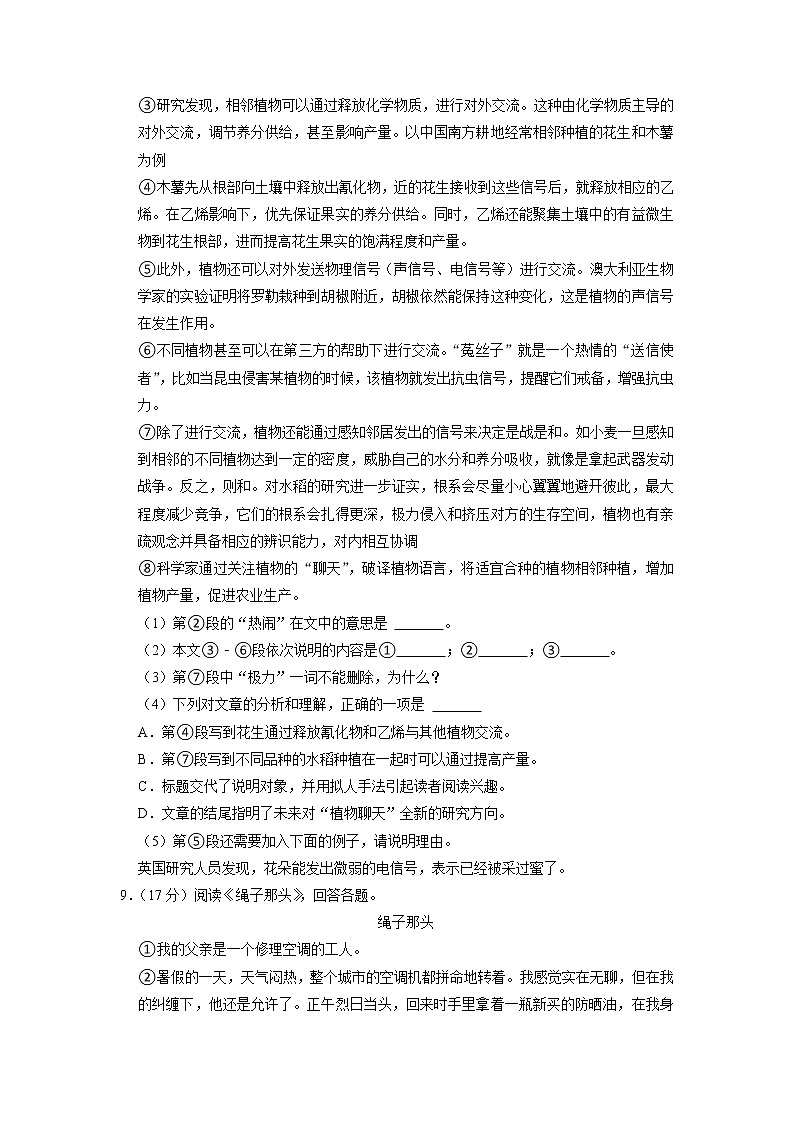 广东省湛江市雷州市第三中学2020—2021学年七年级上学期期末考试语文试题03