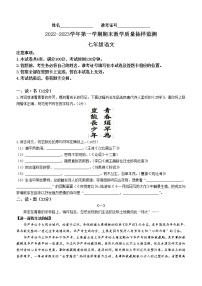 山西省大同市2022-2023學(xué)年七年級(jí)上學(xué)期期末語文試題（含答案）