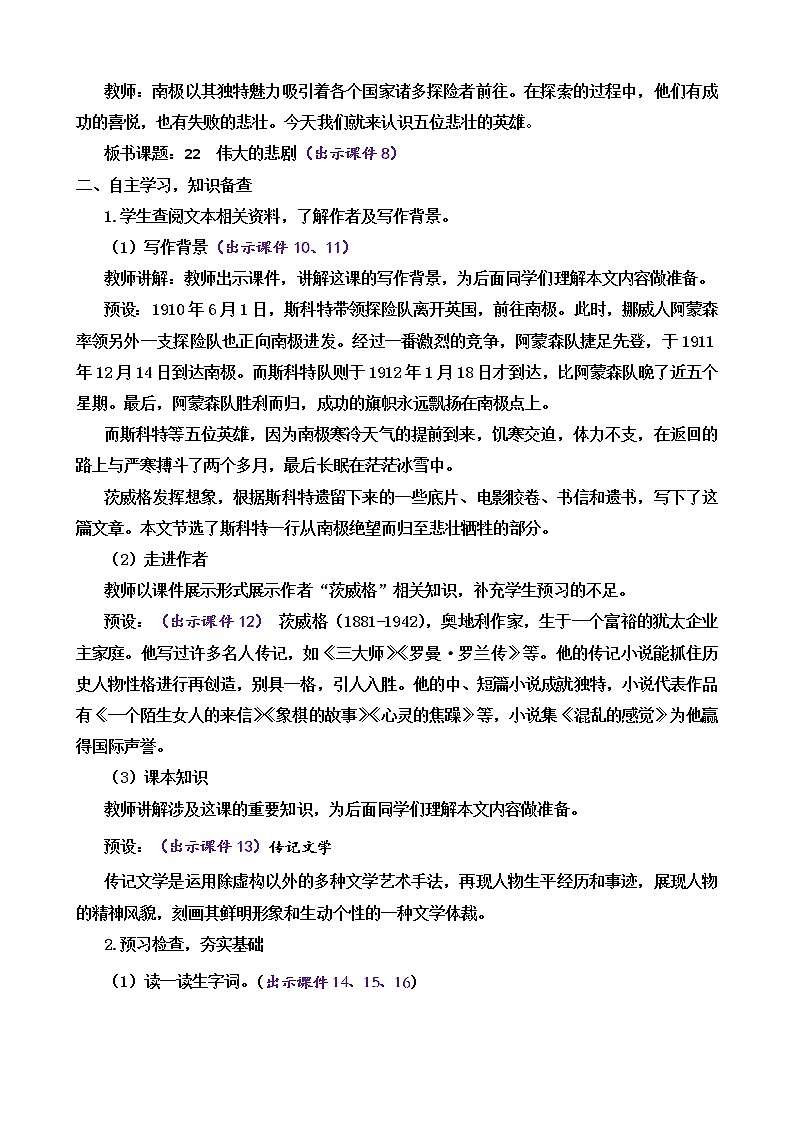 部编版语文七年级下册22 伟大的悲剧 教案02
