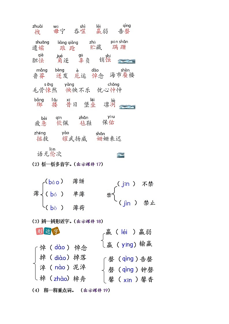 部编版语文七年级下册22 伟大的悲剧 教案03