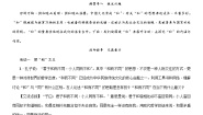 初中语文人教部编版八年级下册综合性学习 以和为贵教案