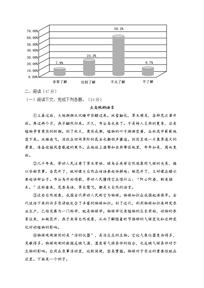 人教部编版语文八年级下册单元检测 第二单元（测基础）03