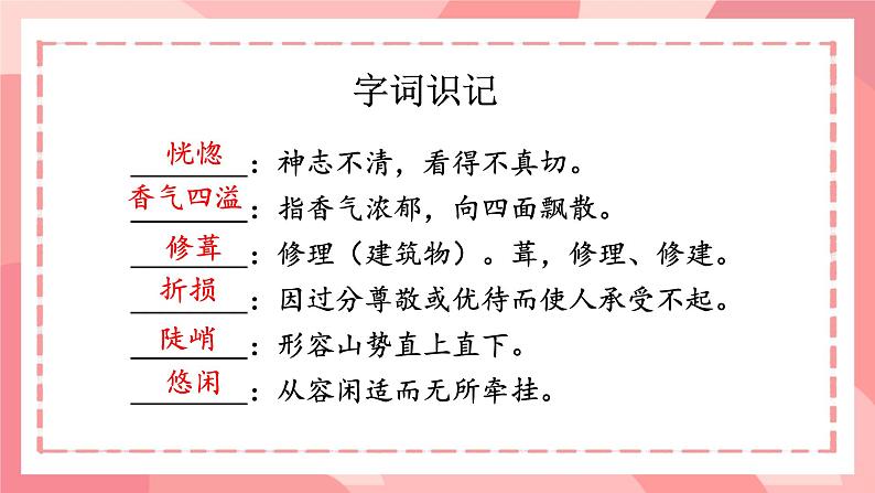 部编版语文《驿路梨花》ppt课件06