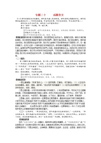 中考语文考点专题训练——专题20：话题作文（含答案）