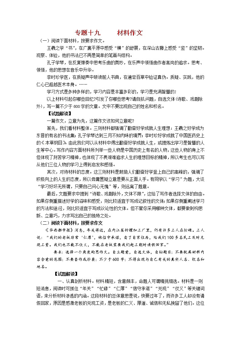 中考语文考点专题训练——专题19:材料作文(含答案)第1页
