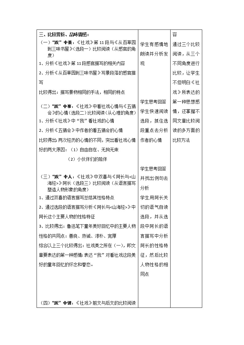 第1课《社戏》展示课教学设计+阅读材料 部编版语文八年级下册第2页