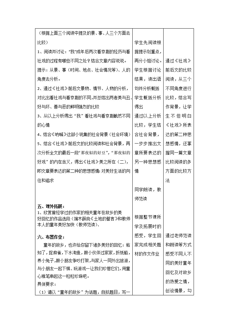 第1课《社戏》展示课教学设计+阅读材料 部编版语文八年级下册第3页