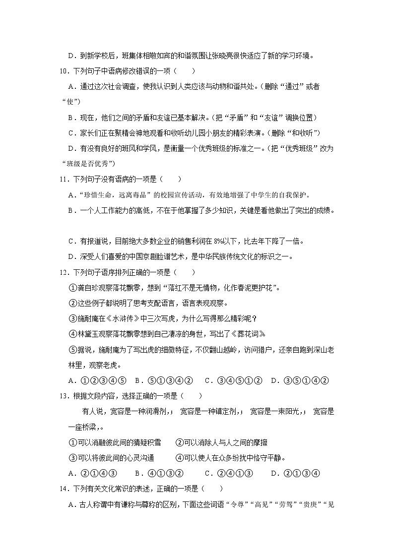 山东省东营市广饶实验中学2022-2023学年七年级上学期期末考试语文试卷 (含答案)第3页