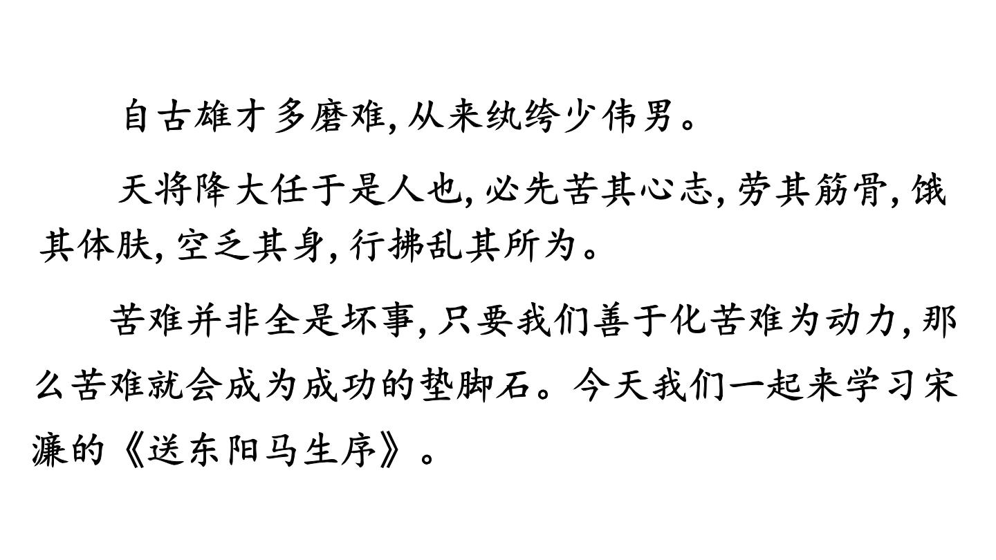 初中语文人教部编版九年级下册11 送东阳马生序课前预习ppt课件