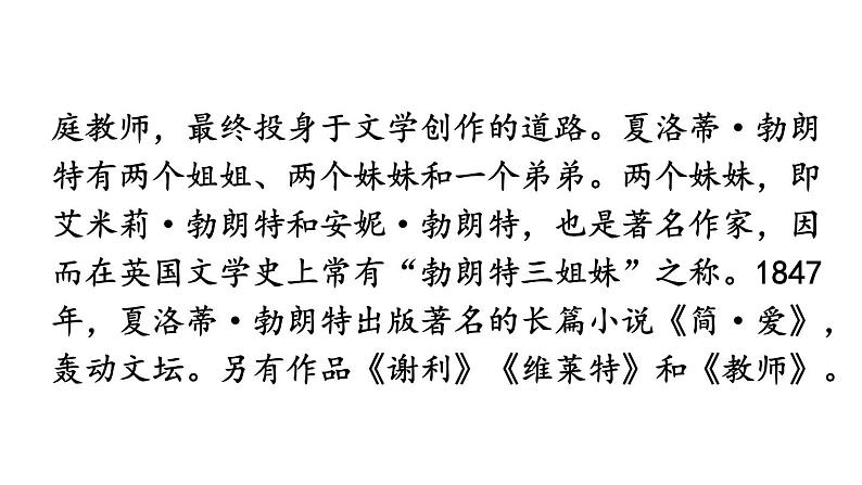 部编版九年级语文下册--名著导读 《简·爱》 外国小说的阅读(精品课件)06