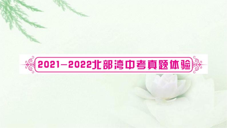 中考语文复习专题文言文阅读课标文言文23篇梳理教学课件02