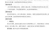 初中语文人教部编版九年级下册任务三 演出与评议教案