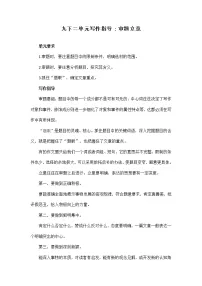 初中语文写作 审题立意教案设计