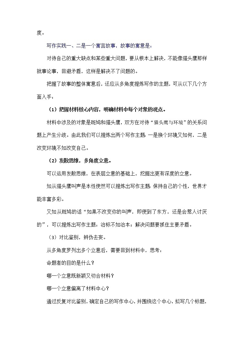 第二单元写作《审题立意》教案  部编版语文九年级下册第2页