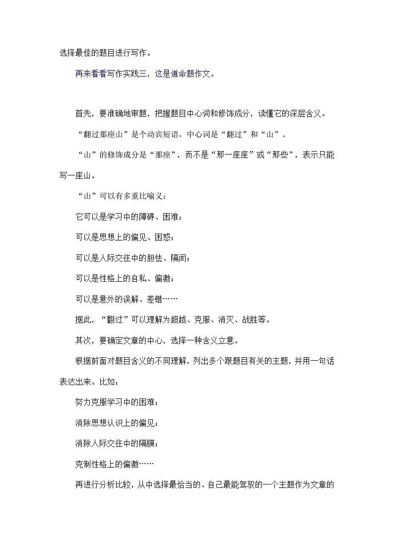 第二单元写作《审题立意》教案  部编版语文九年级下册第3页