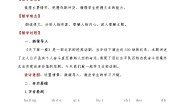 初中语文人教部编版九年级下册第五单元18 天下第一楼（节选）教案