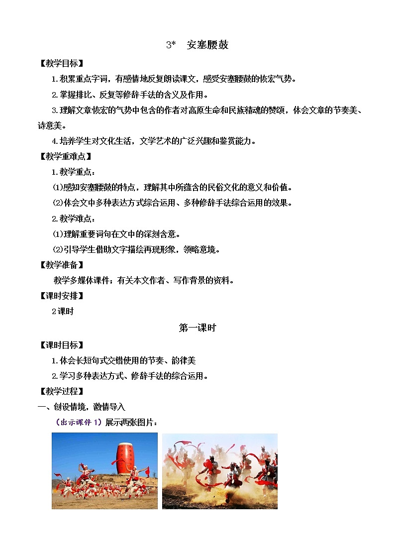 3+安塞腰鼓 教案01