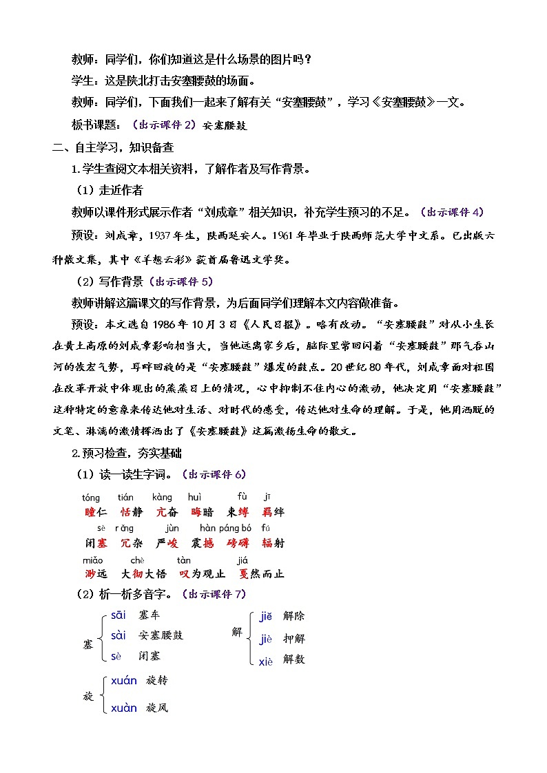 3+安塞腰鼓 教案02