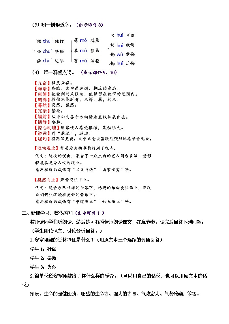 3+安塞腰鼓 教案03