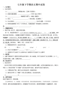 安徽省宣城市2023年七年级下学期语文期中试卷【含答案】
