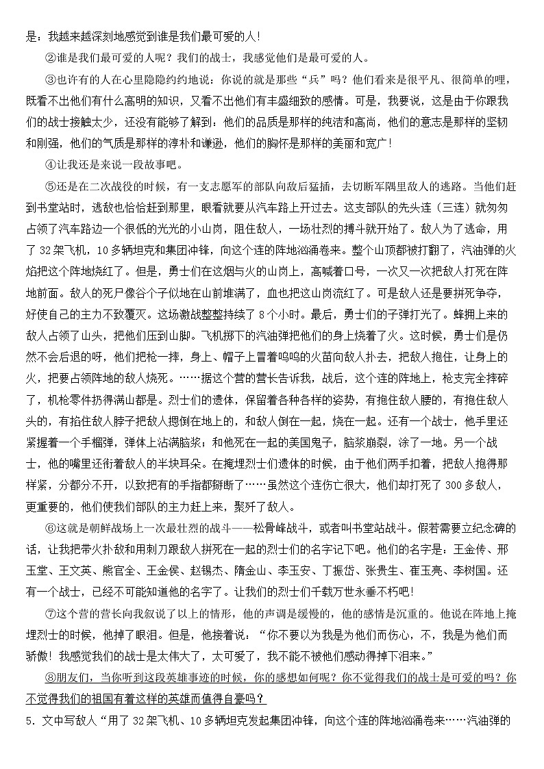 安徽省宣城市2023年七年级下学期语文期中试卷【含答案】第2页