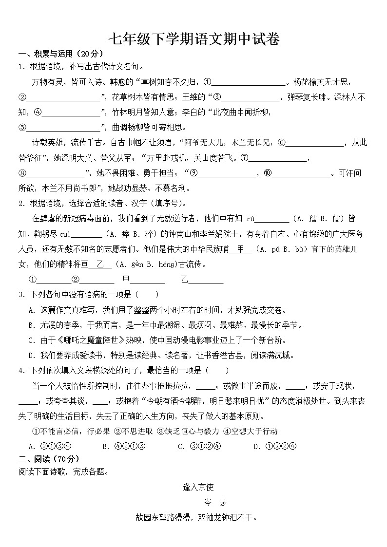 福建省三明市2023年七年级下学期语文期中试卷【含答案】01