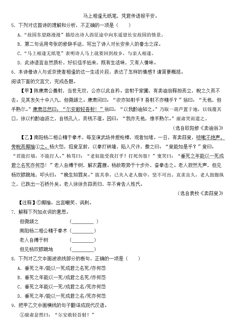 福建省三明市2023年七年级下学期语文期中试卷【含答案】02