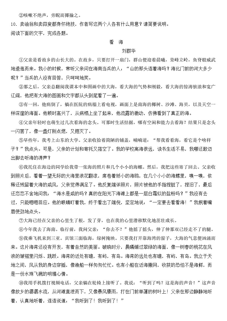 福建省三明市2023年七年级下学期语文期中试卷【含答案】03