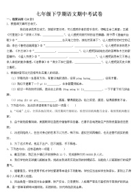 广东省珠海市2023年七年级下学期语文期中考试卷【含答案】