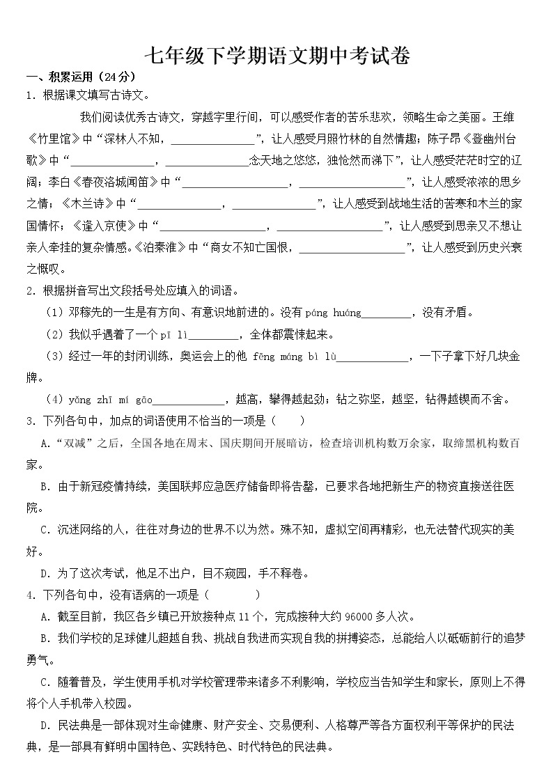 广东省珠海市2023年七年级下学期语文期中考试卷【含答案】01