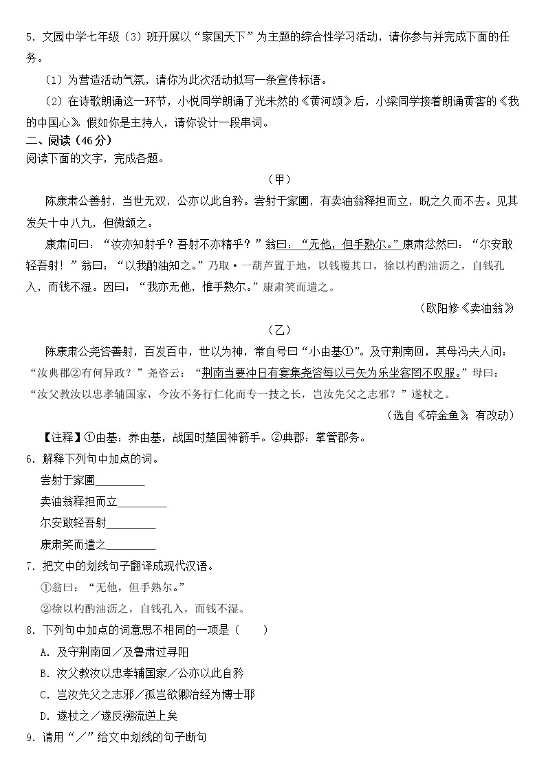 广东省珠海市2023年七年级下学期语文期中考试卷【含答案】02