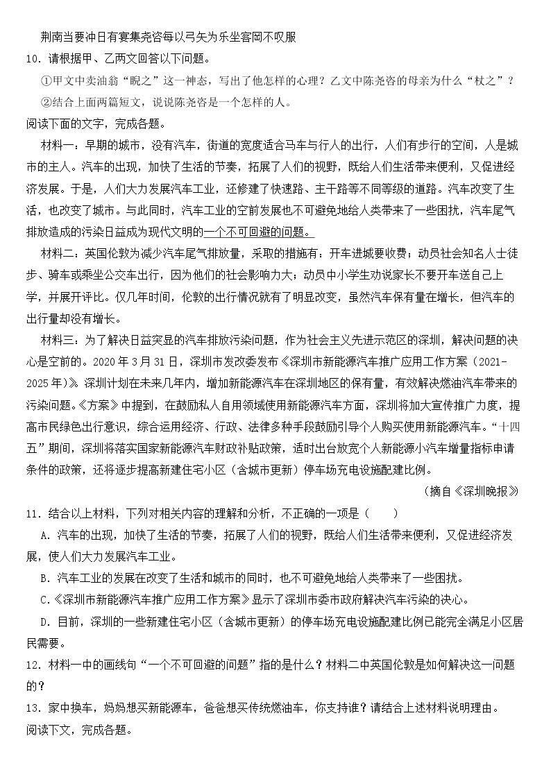 广东省珠海市2023年七年级下学期语文期中考试卷【含答案】03